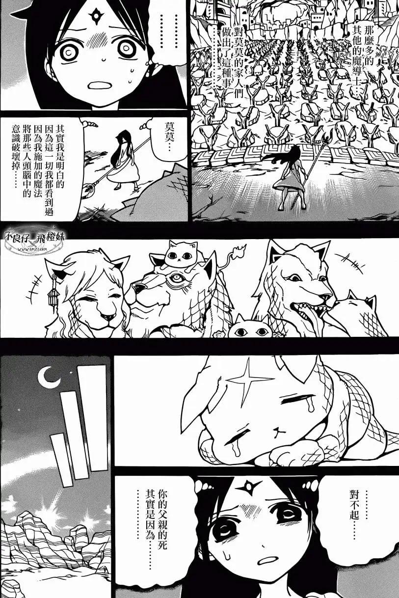 MAGI魔奇少年 - 第218回 - 第4张图