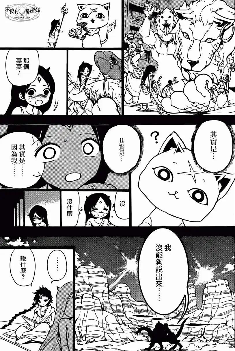 MAGI魔奇少年 - 第218回 - 第5张图