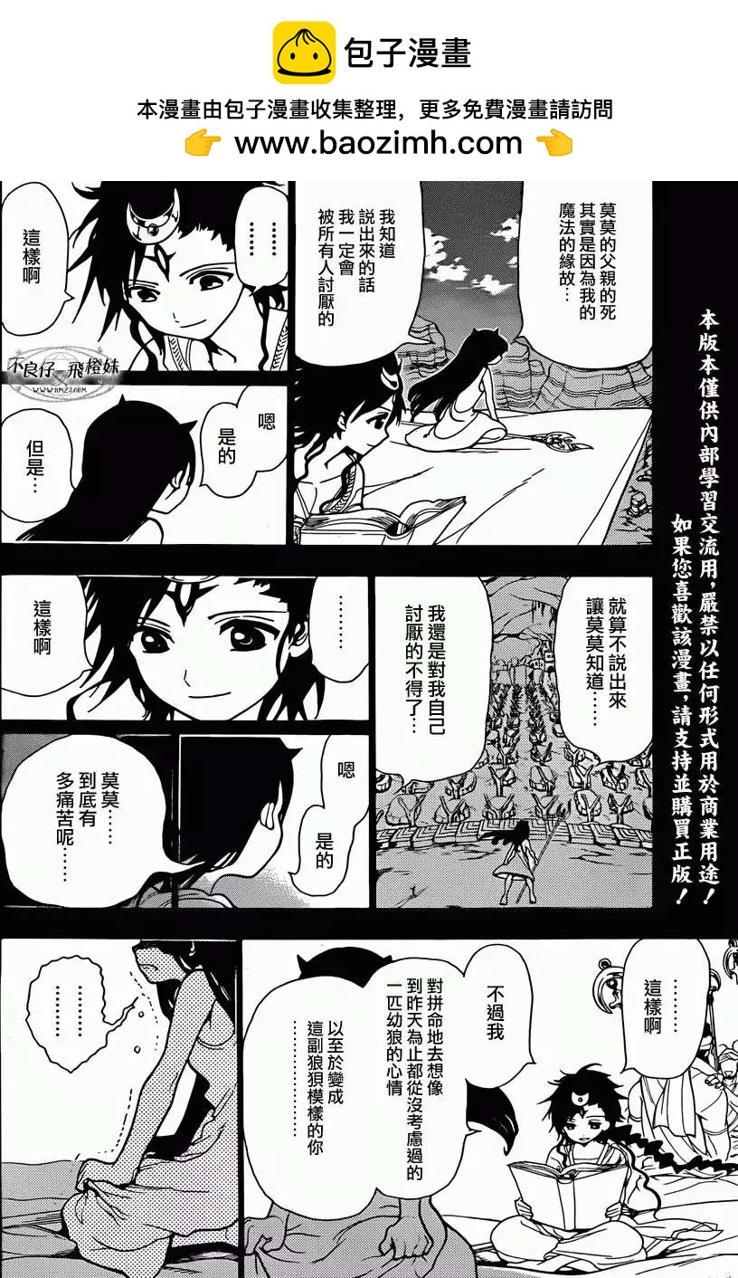 MAGI魔奇少年 - 第218回 - 第6张图