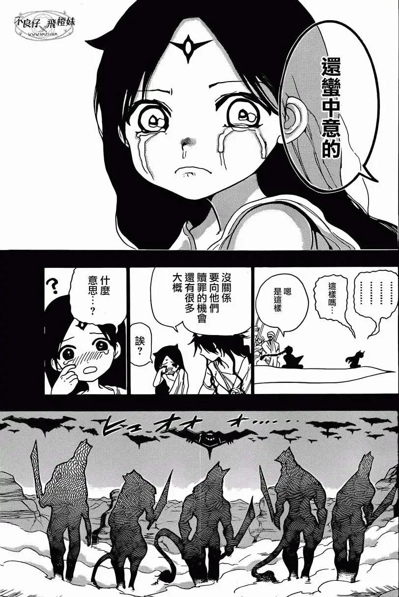 MAGI魔奇少年 - 第218回 - 第7张图