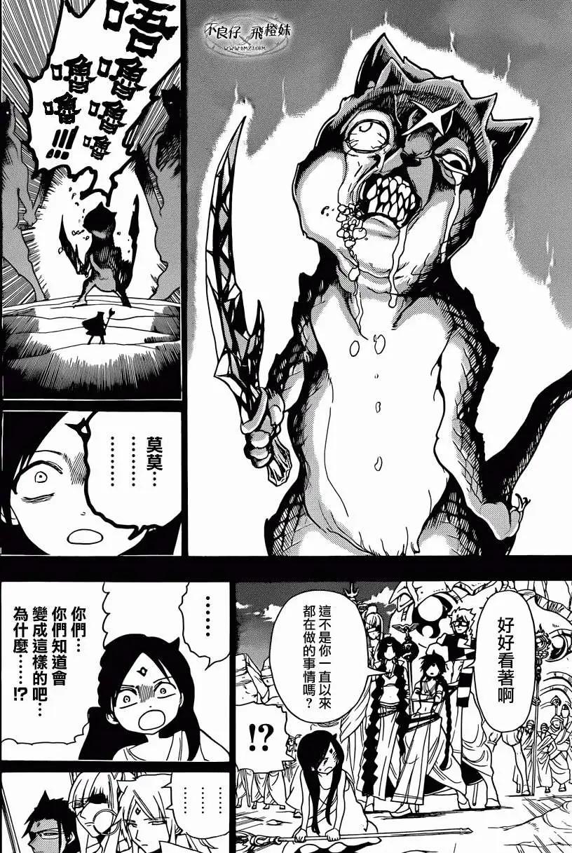 MAGI魔奇少年 - 第218回 - 第9张图