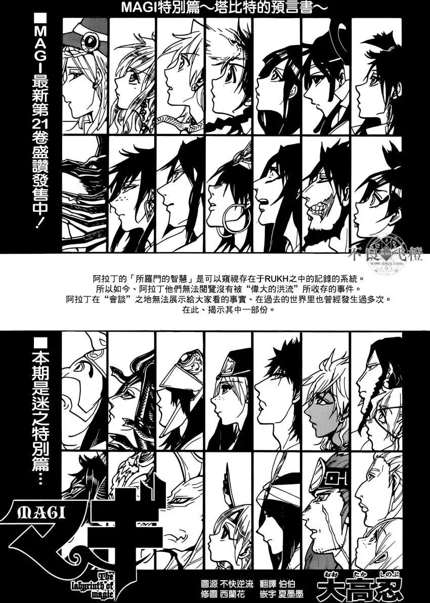 MAGI魔奇少年 - 特别篇2 - 第1张图