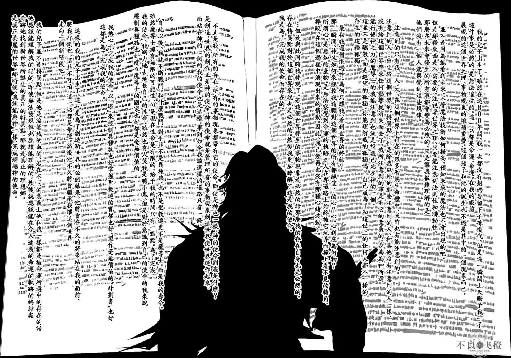 MAGI魔奇少年 - 特别篇2 - 第4张图