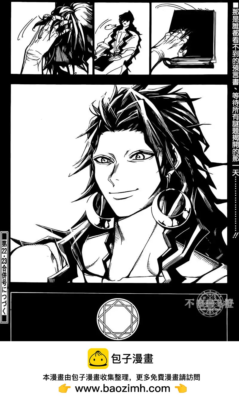 MAGI魔奇少年 - 特别篇2 - 第5张图