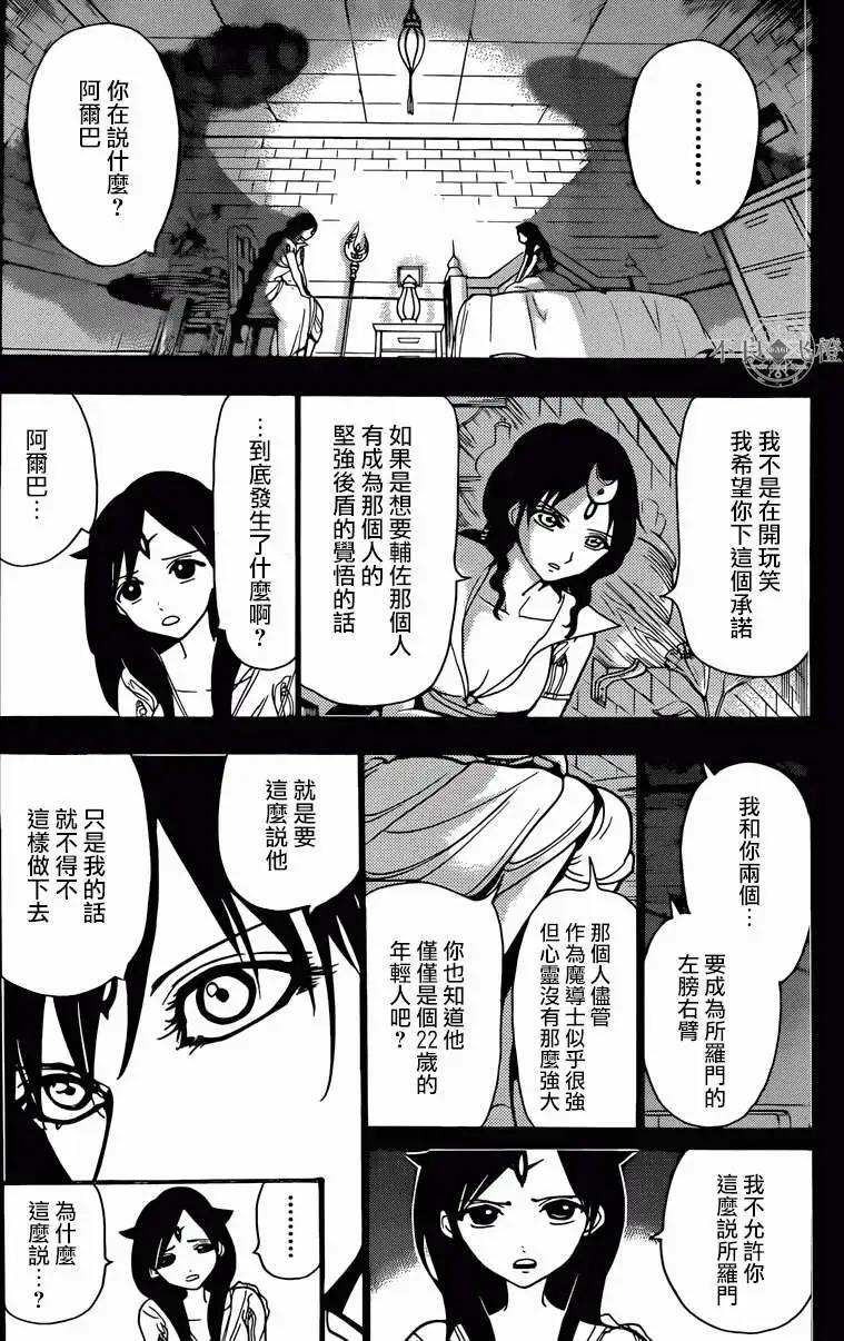 MAGI魔奇少年 - 第223回 - 第11张图