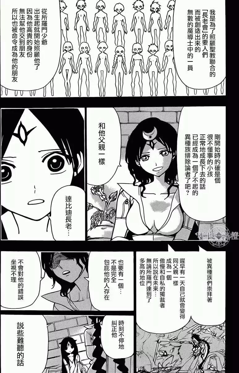 MAGI魔奇少年 - 第223回 - 第12张图