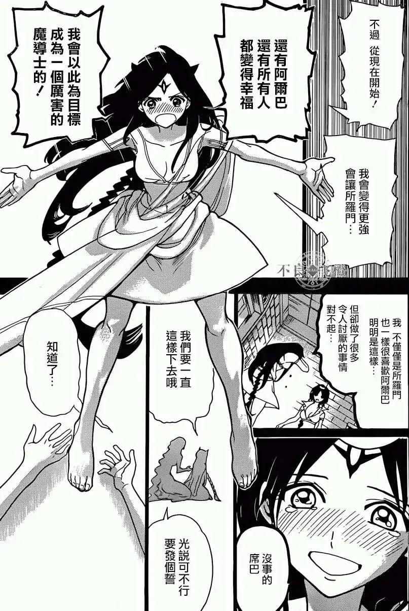 MAGI魔奇少年 - 第223回 - 第17张图