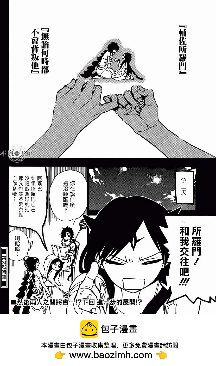 MAGI魔奇少年 - 第223回 - 第18张图