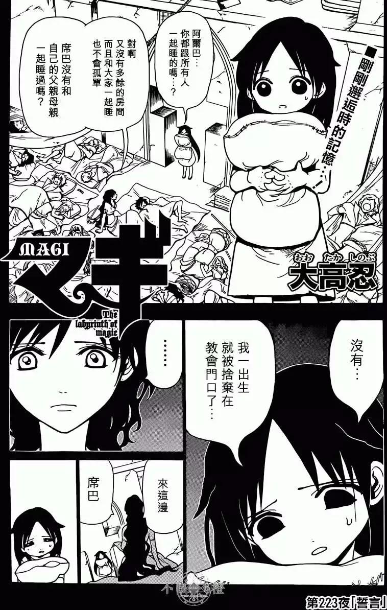MAGI魔奇少年 - 第223回 - 第1张图