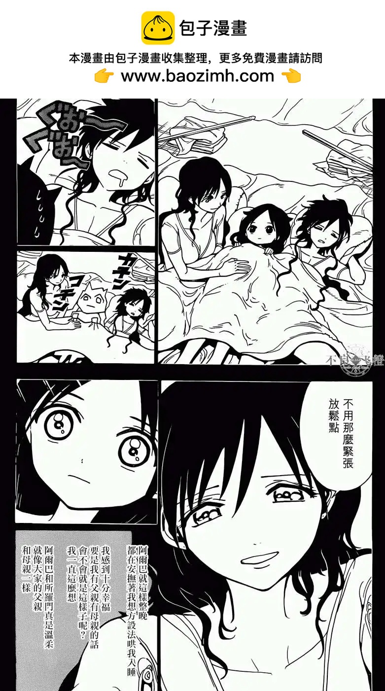 MAGI魔奇少年 - 第223回 - 第2张图