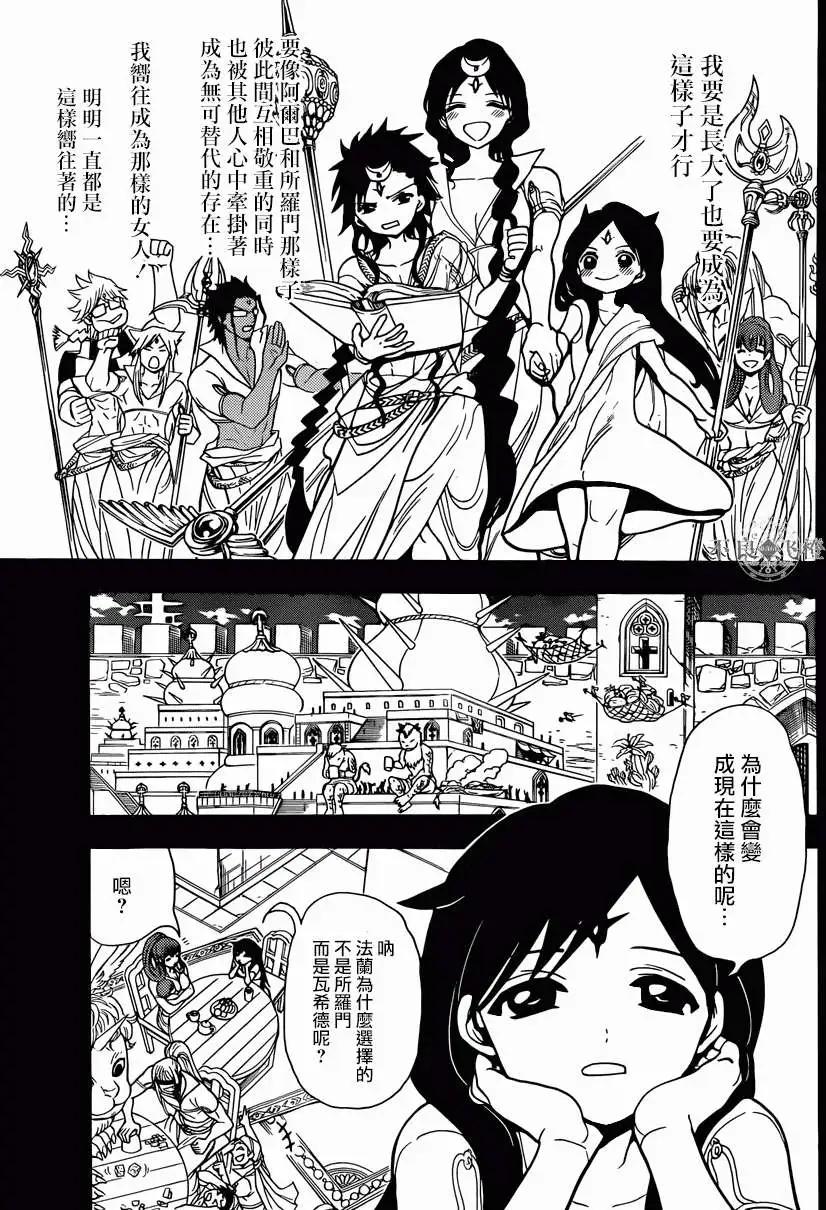 MAGI魔奇少年 - 第223回 - 第3张图