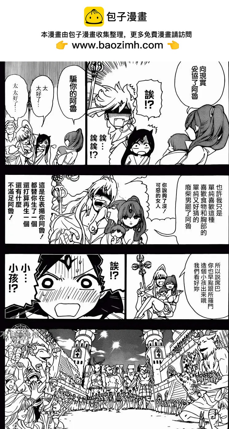 MAGI魔奇少年 - 第223回 - 第4张图