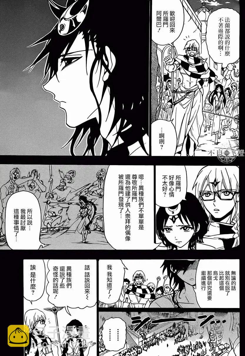 MAGI魔奇少年 - 第223回 - 第5张图