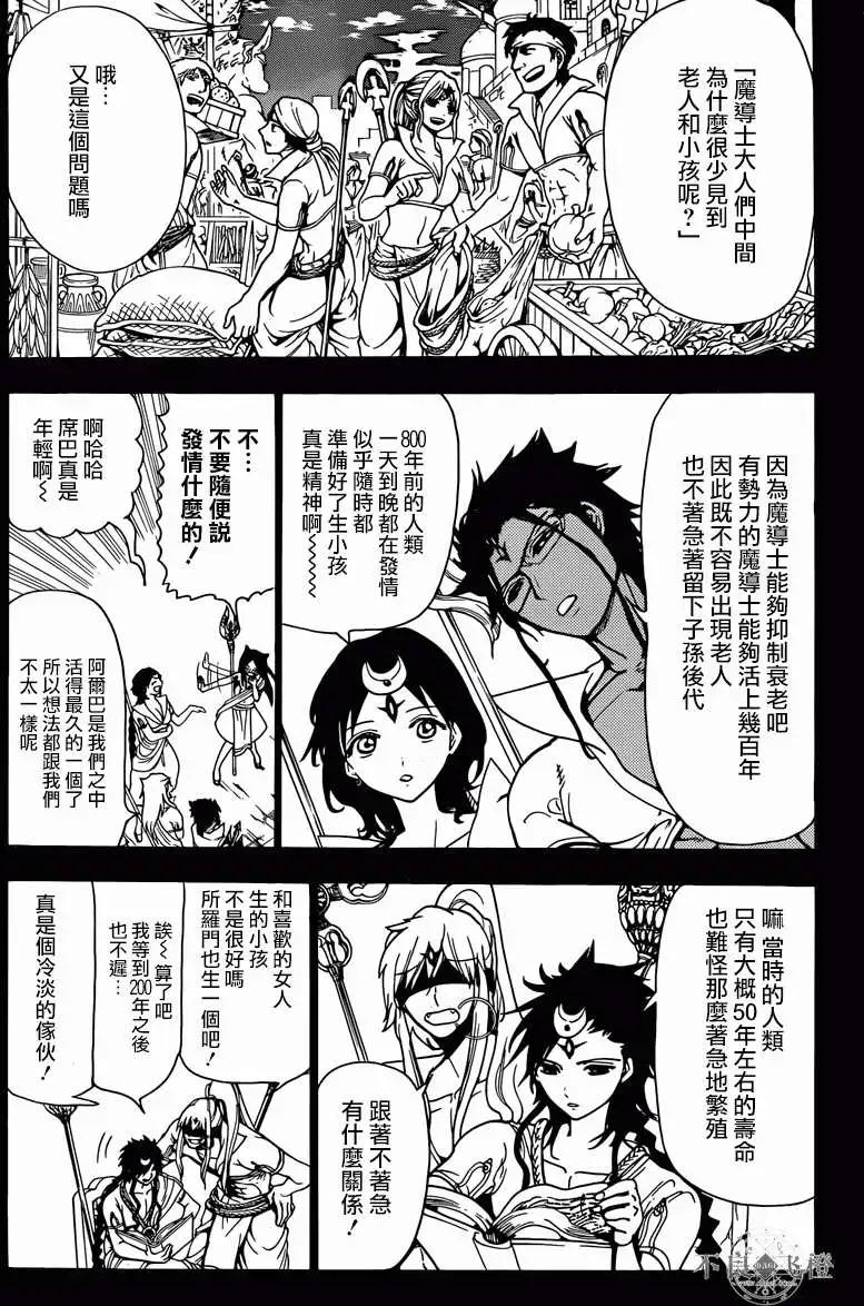 MAGI魔奇少年 - 第223回 - 第6张图