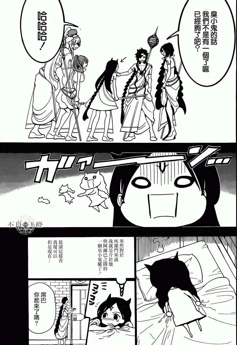 MAGI魔奇少年 - 第223回 - 第9张图