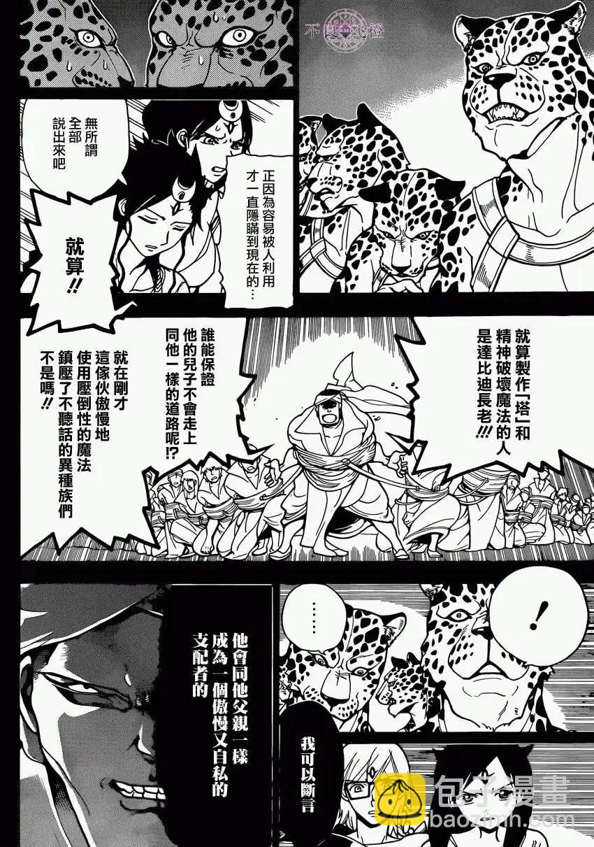 MAGI魔奇少年 - 第224回 - 第10张图