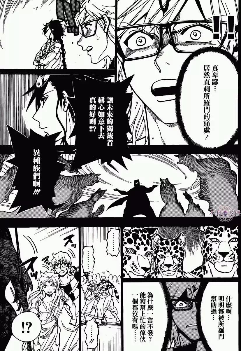 MAGI魔奇少年 - 第224回 - 第11张图