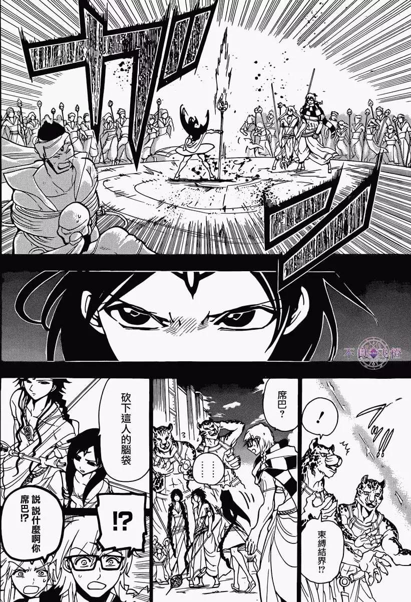 MAGI魔奇少年 - 第224回 - 第12张图