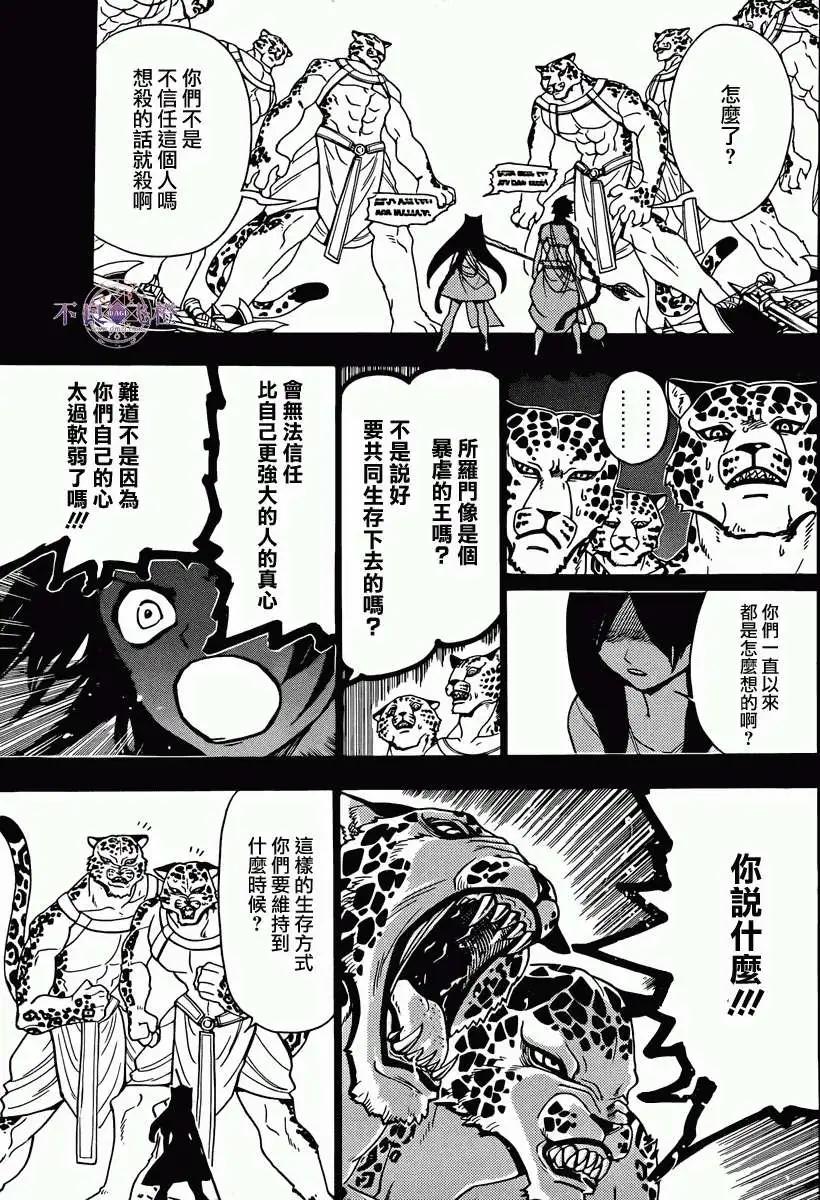 MAGI魔奇少年 - 第224回 - 第13张图