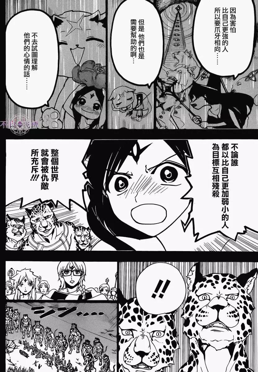 MAGI魔奇少年 - 第224回 - 第14张图