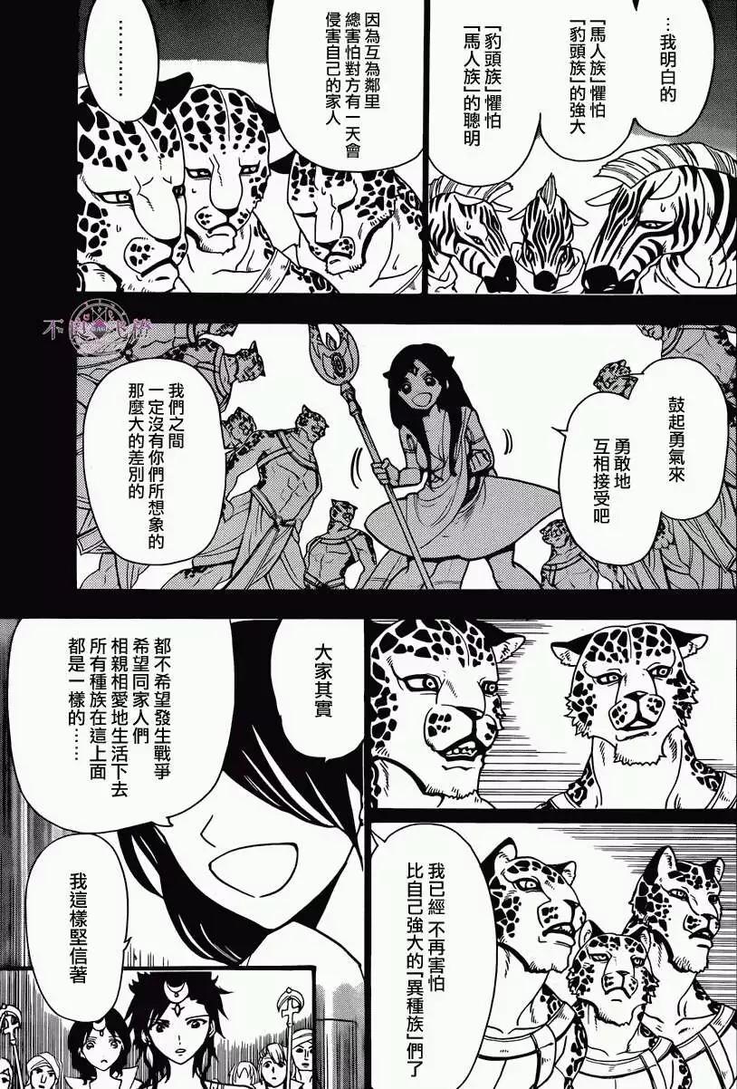 MAGI魔奇少年 - 第224回 - 第15张图