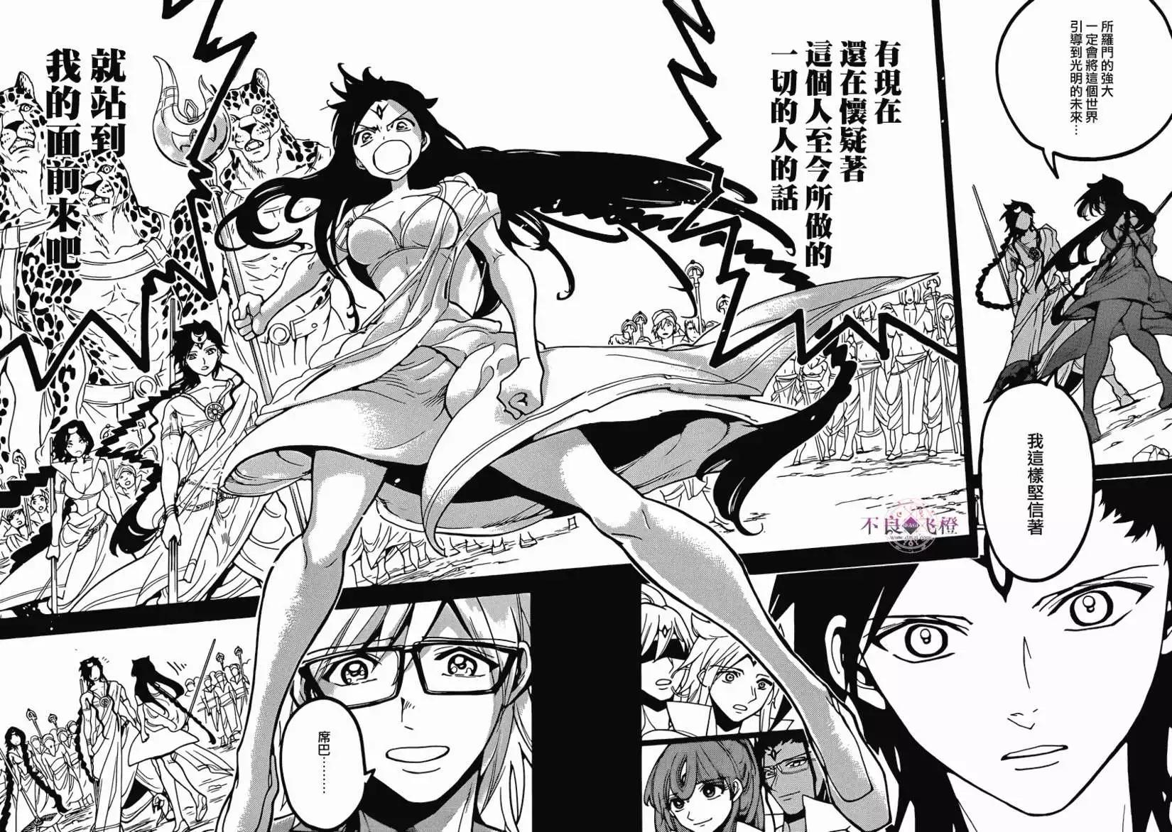 MAGI魔奇少年 - 第224回 - 第16张图