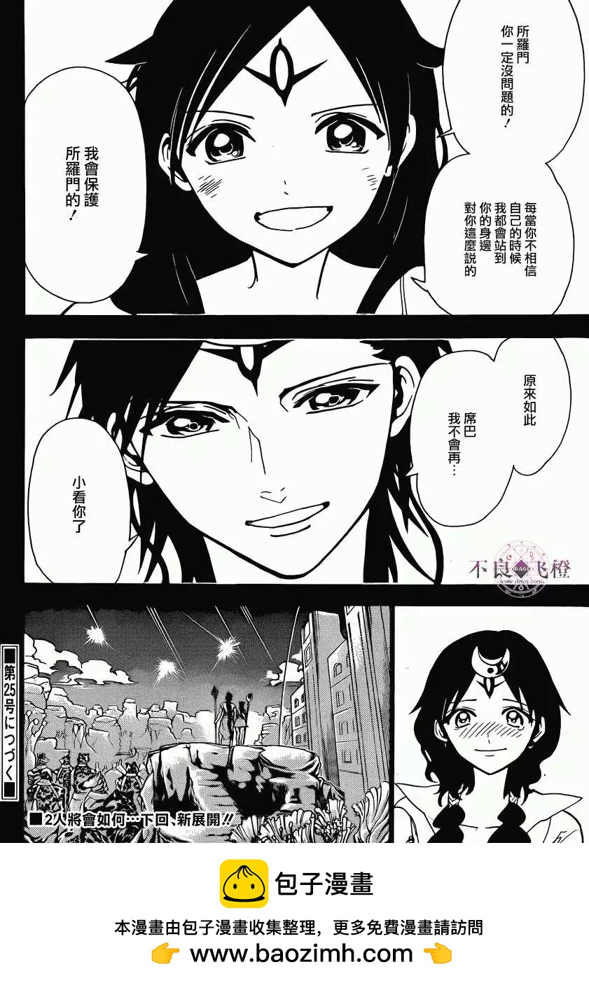 MAGI魔奇少年 - 第224回 - 第17张图