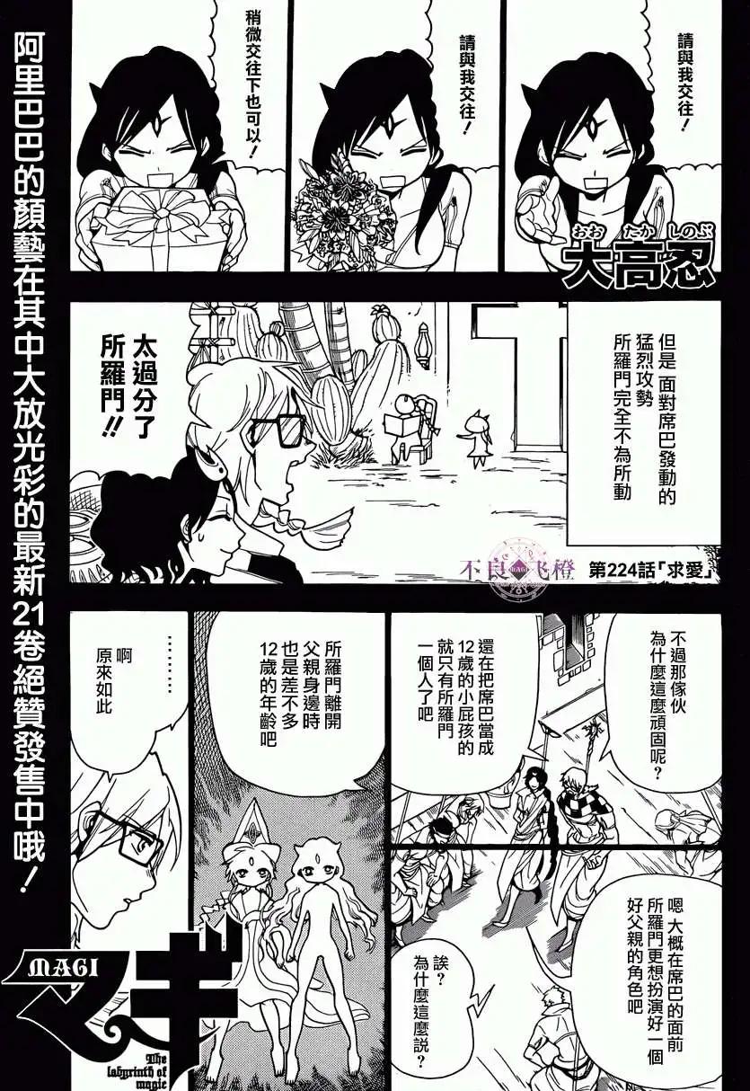 MAGI魔奇少年 - 第224回 - 第1张图