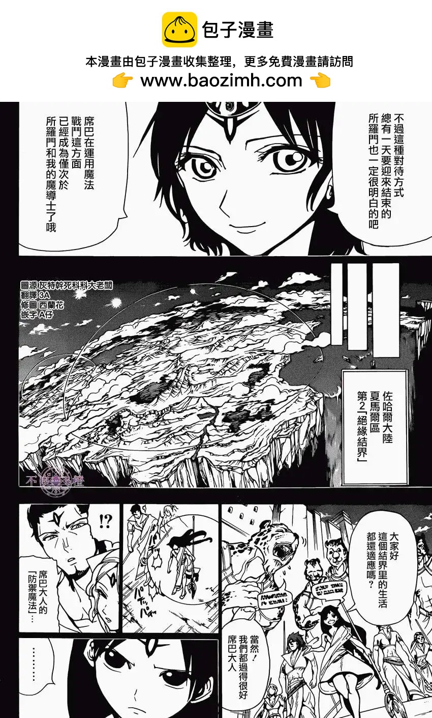 MAGI魔奇少年 - 第224回 - 第2张图