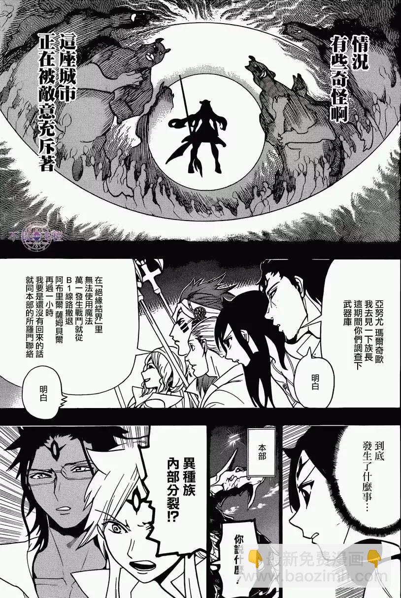 MAGI魔奇少年 - 第224回 - 第3张图