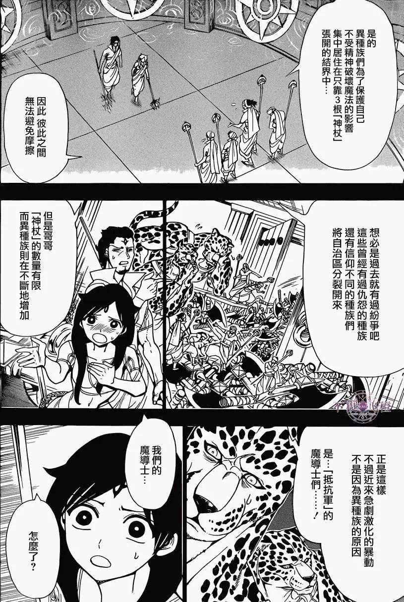 MAGI魔奇少年 - 第224回 - 第4张图