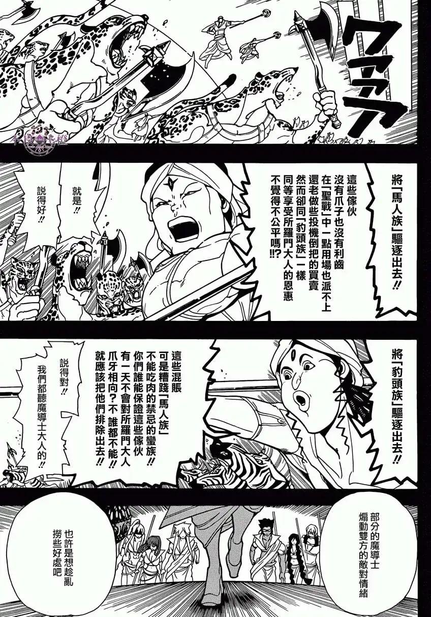 MAGI魔奇少年 - 第224回 - 第5张图