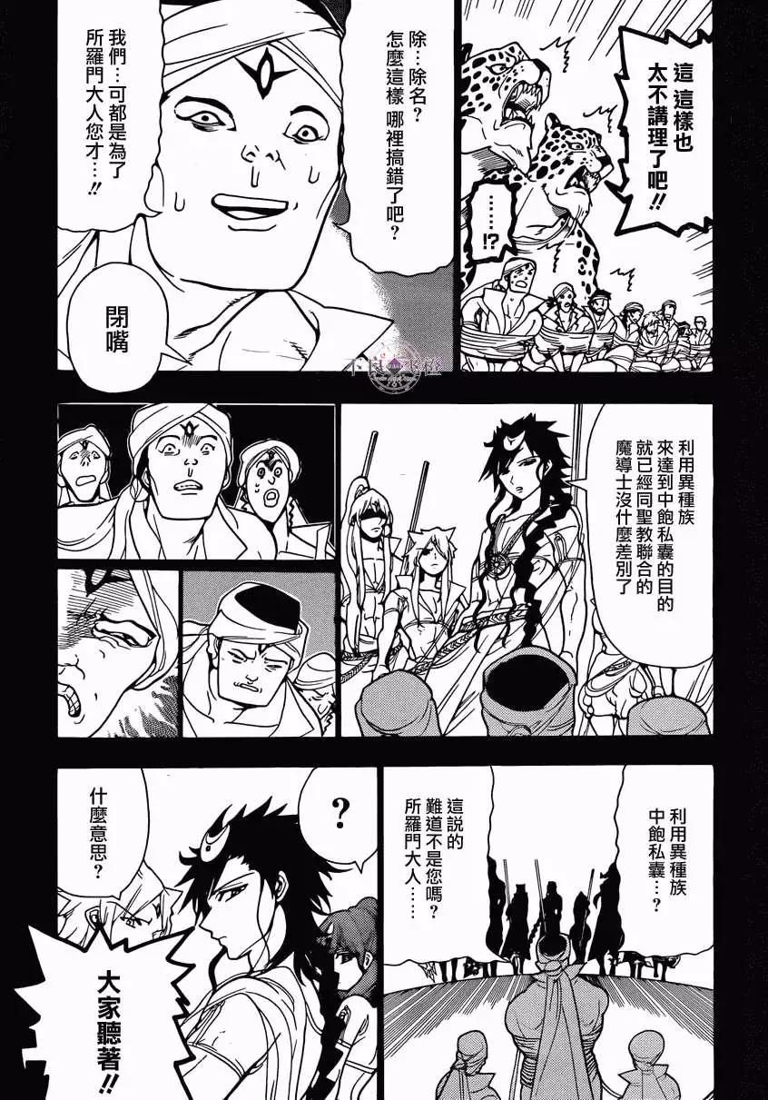 MAGI魔奇少年 - 第224回 - 第7张图