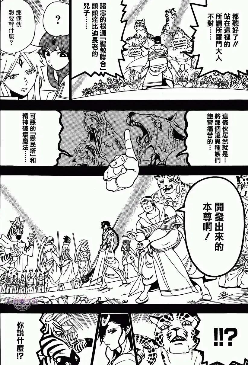 MAGI魔奇少年 - 第224回 - 第8张图