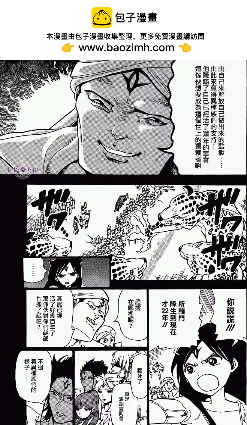 MAGI魔奇少年 - 第224回 - 第9张图