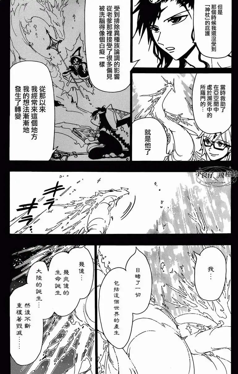 MAGI魔奇少年 - 第222回 - 第10张图