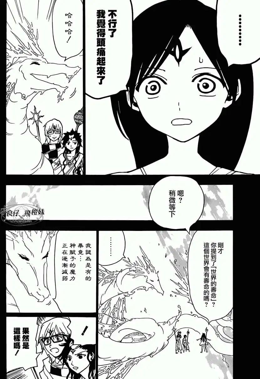 MAGI魔奇少年 - 第222回 - 第12张图