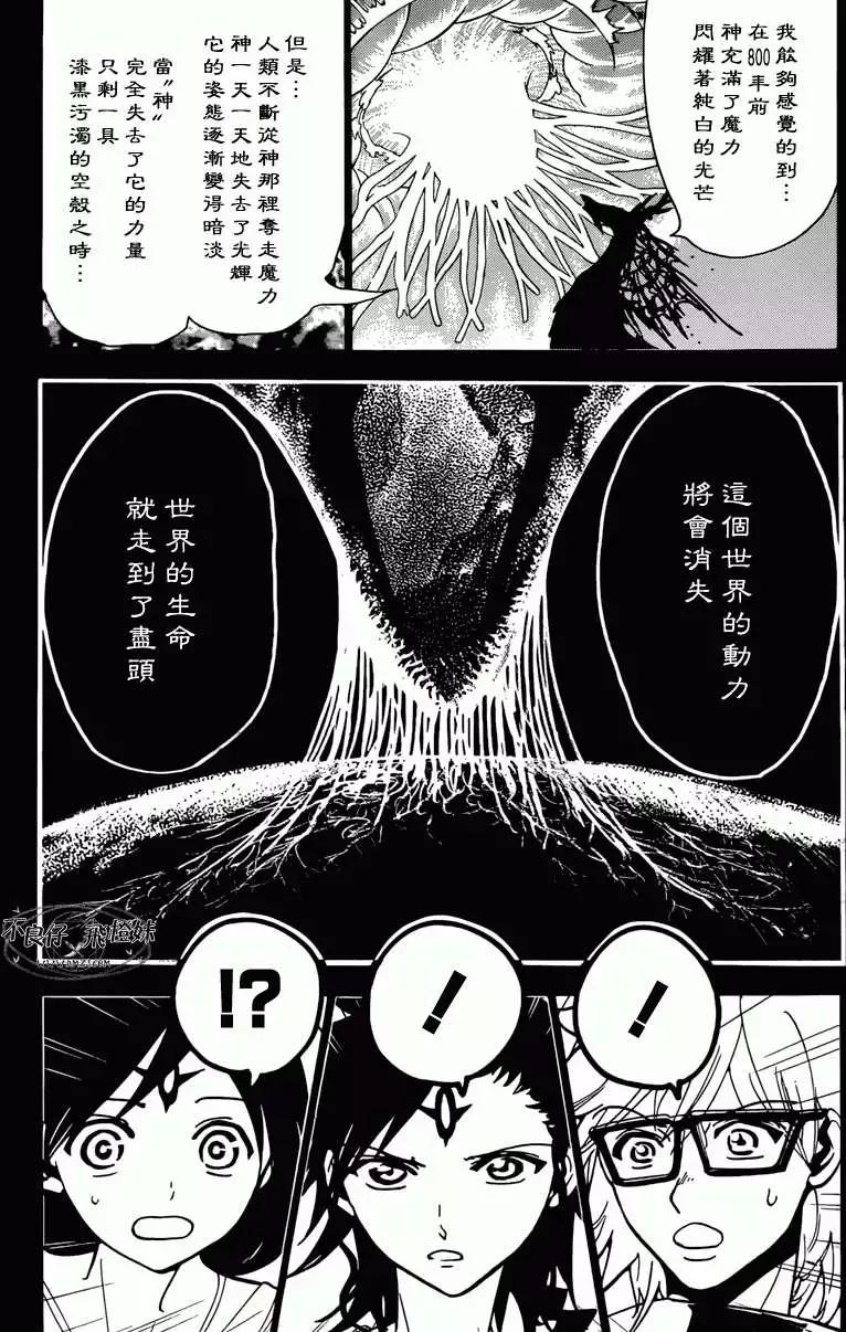 MAGI魔奇少年 - 第222回 - 第13张图