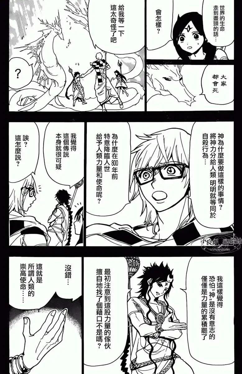 MAGI魔奇少年 - 第222回 - 第14张图