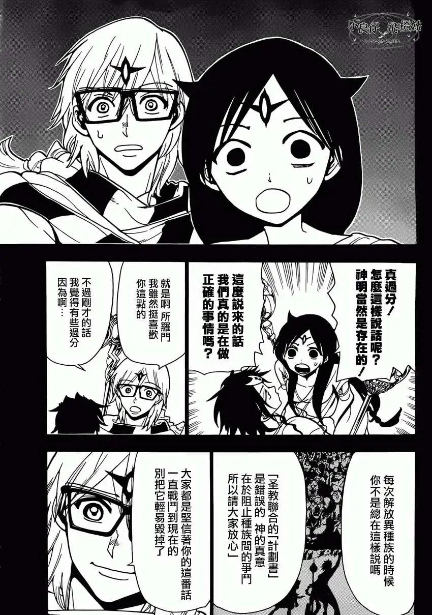 MAGI魔奇少年 - 第222回 - 第15张图