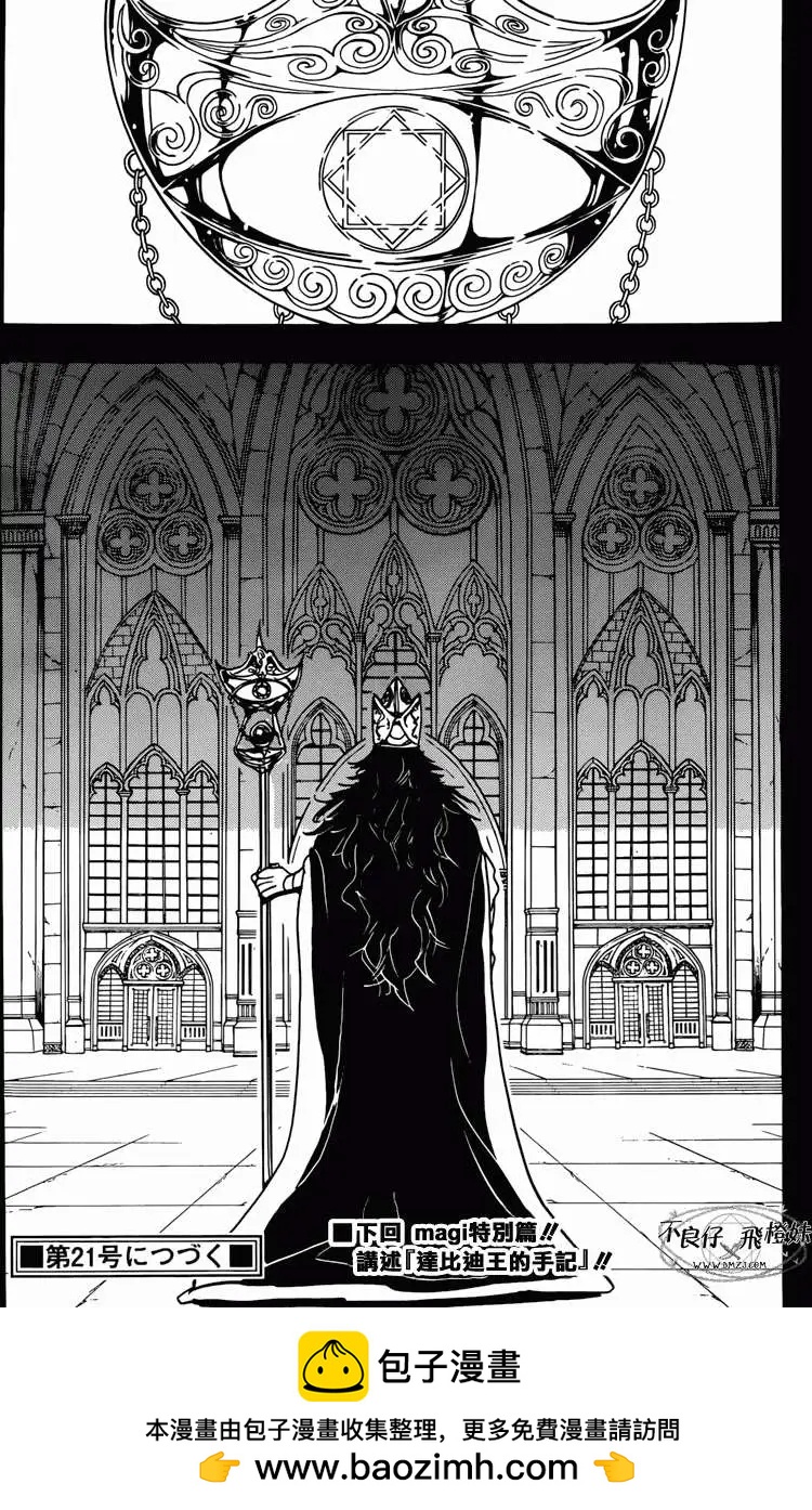 MAGI魔奇少年 - 第222回 - 第18张图