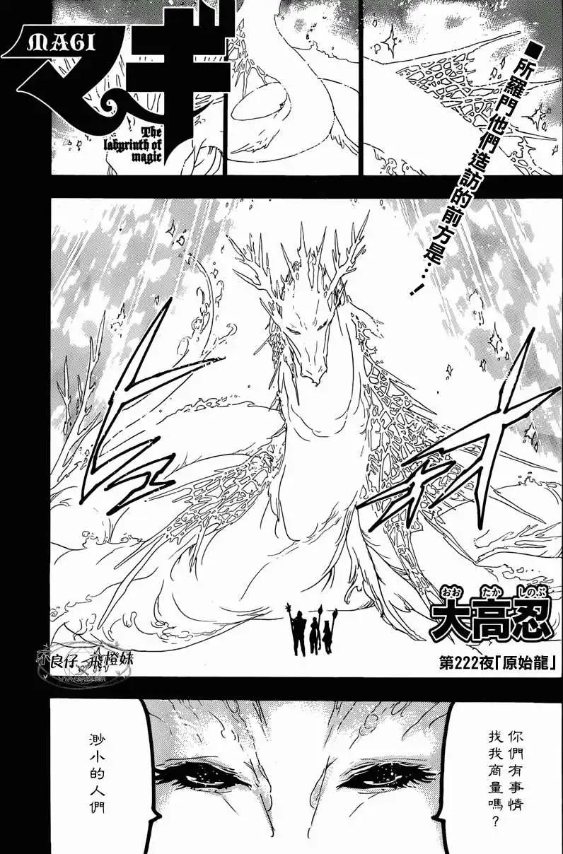 MAGI魔奇少年 - 第222回 - 第1张图