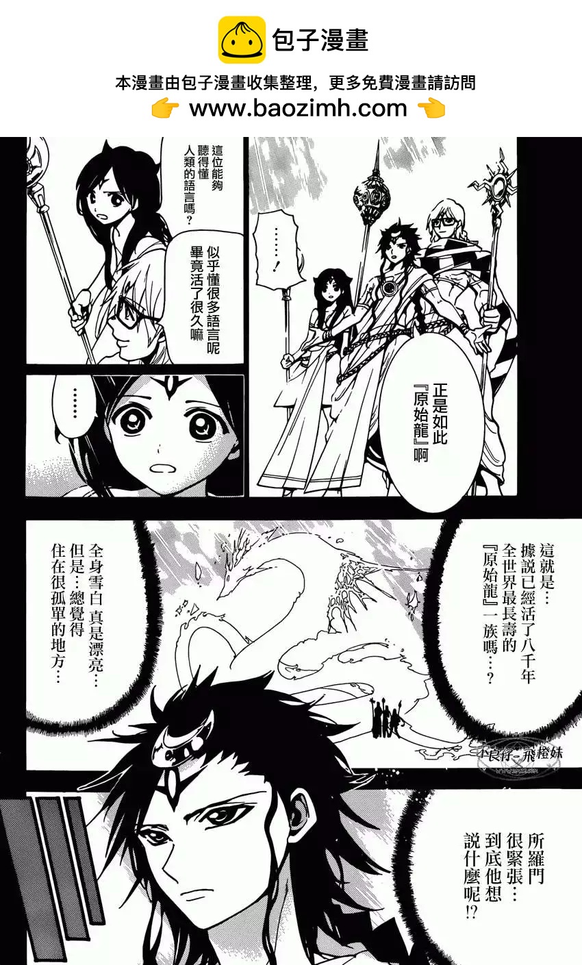 MAGI魔奇少年 - 第222回 - 第2张图