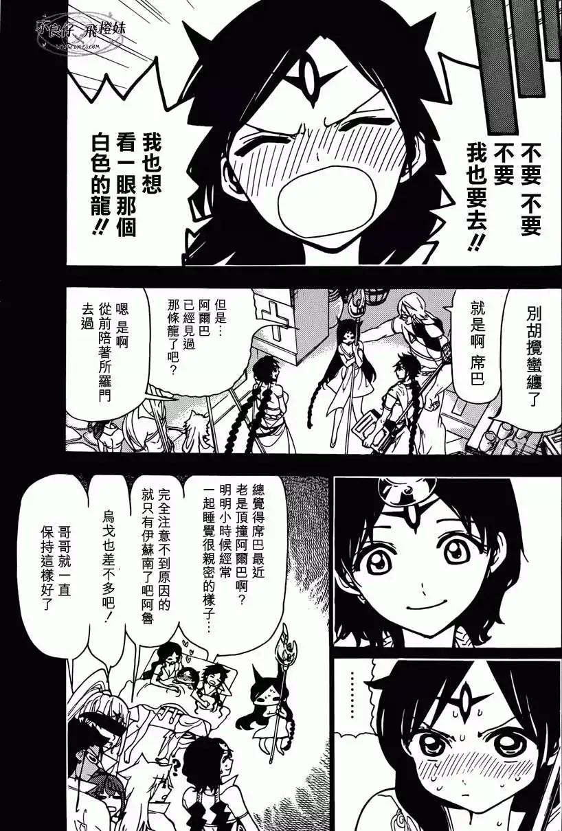 MAGI魔奇少年 - 第222回 - 第3张图