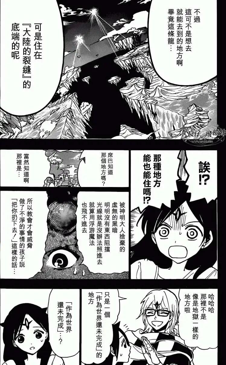 MAGI魔奇少年 - 第222回 - 第4张图