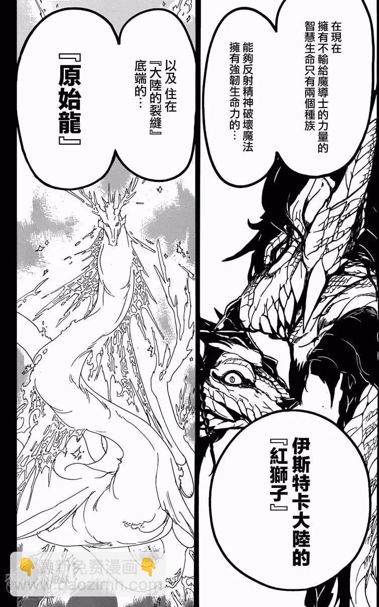 MAGI魔奇少年 - 第222回 - 第6张图