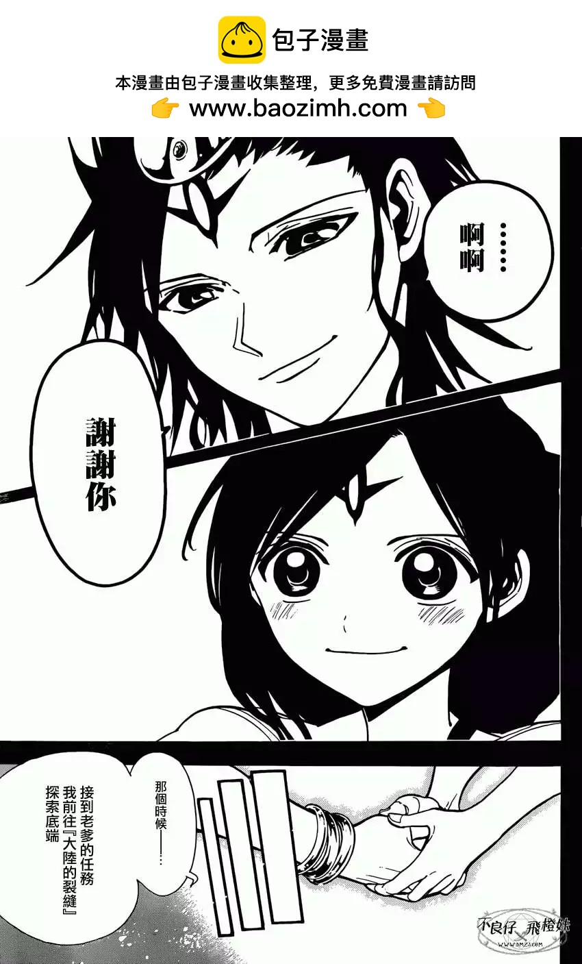 MAGI魔奇少年 - 第222回 - 第9张图