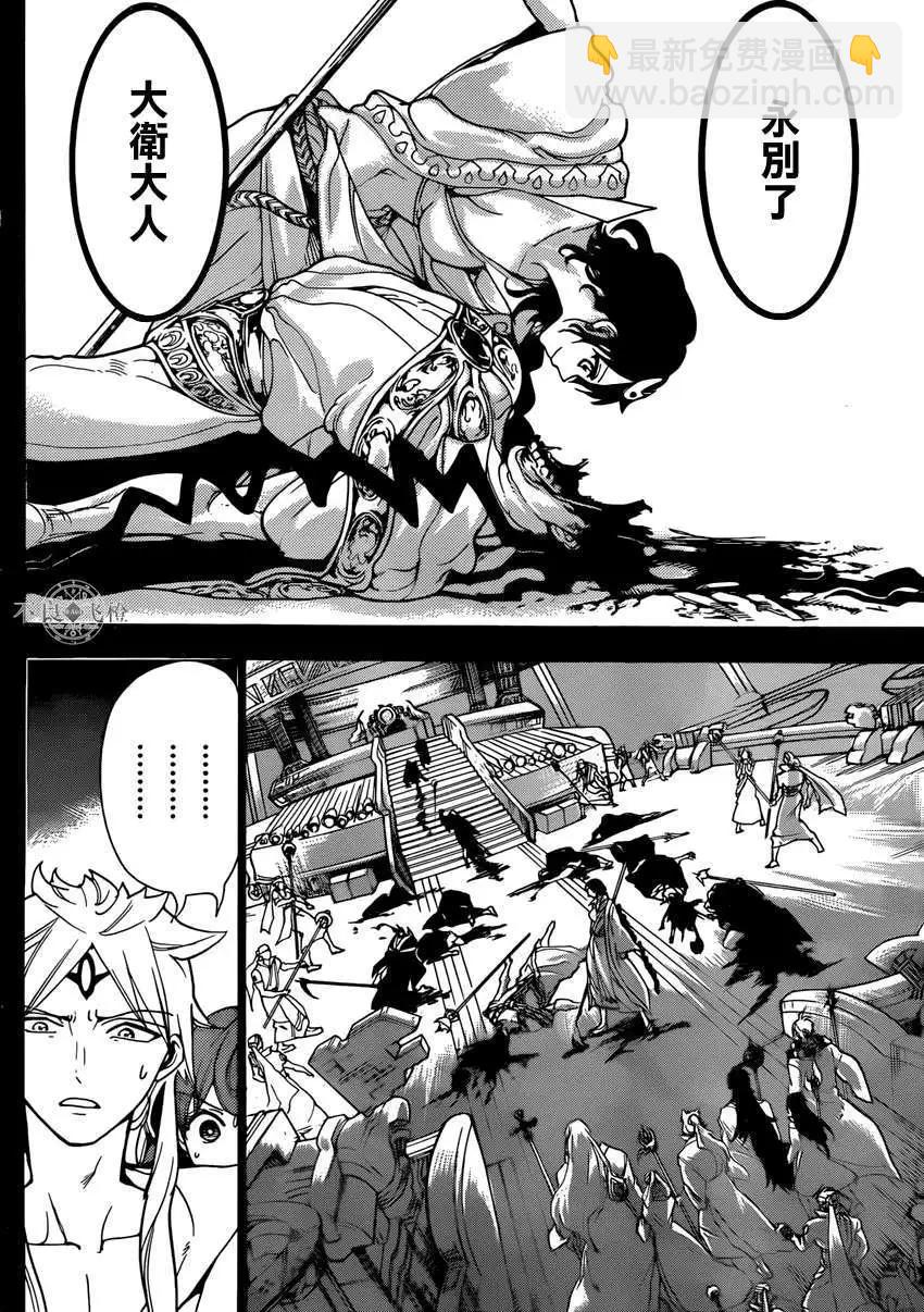 MAGI魔奇少年 - 第228回 - 第10张图