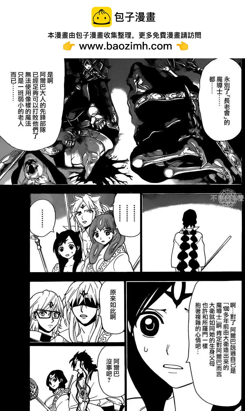 MAGI魔奇少年 - 第228回 - 第11张图