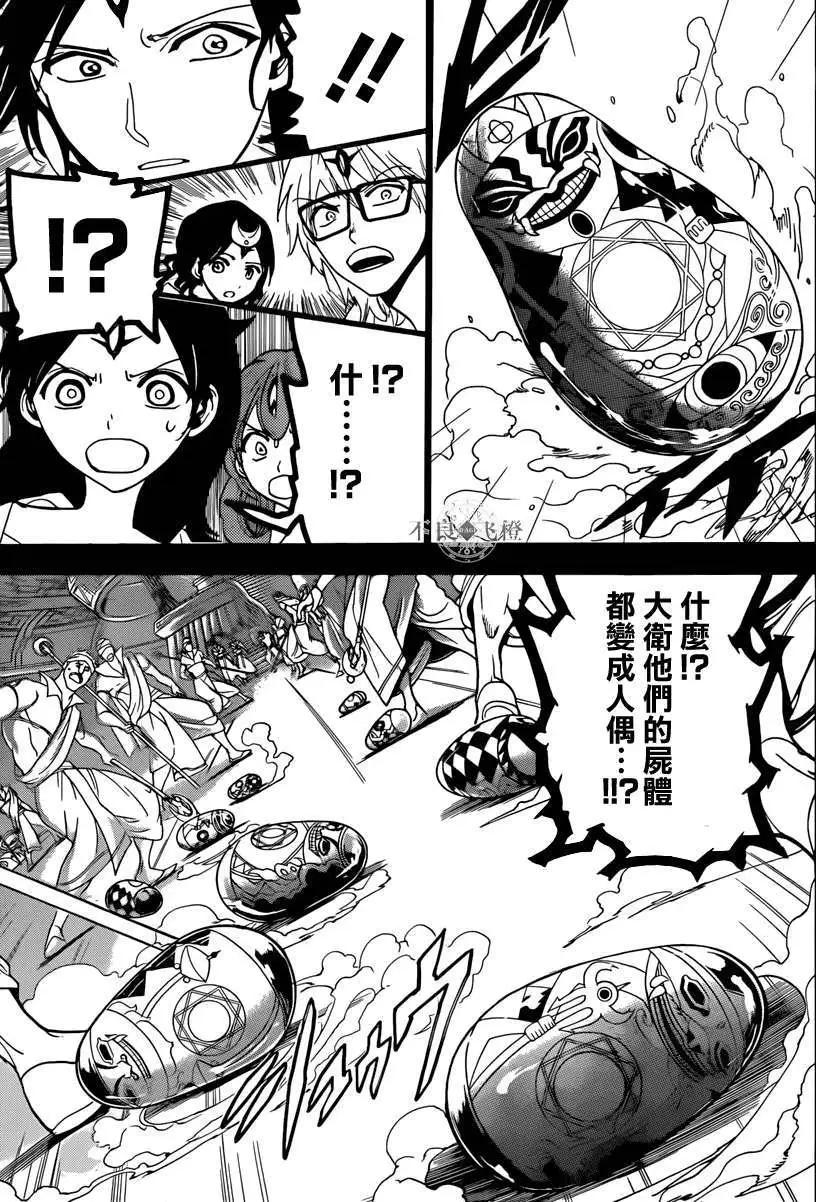 MAGI魔奇少年 - 第228回 - 第13张图